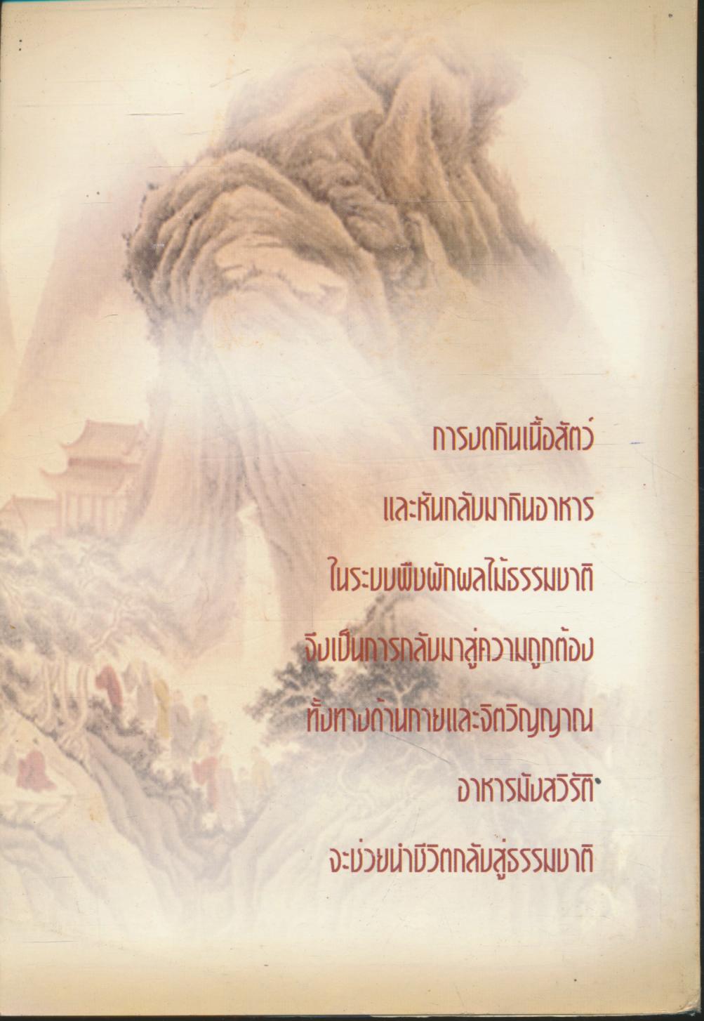 มหัศจรรย์ฉันกินเจ