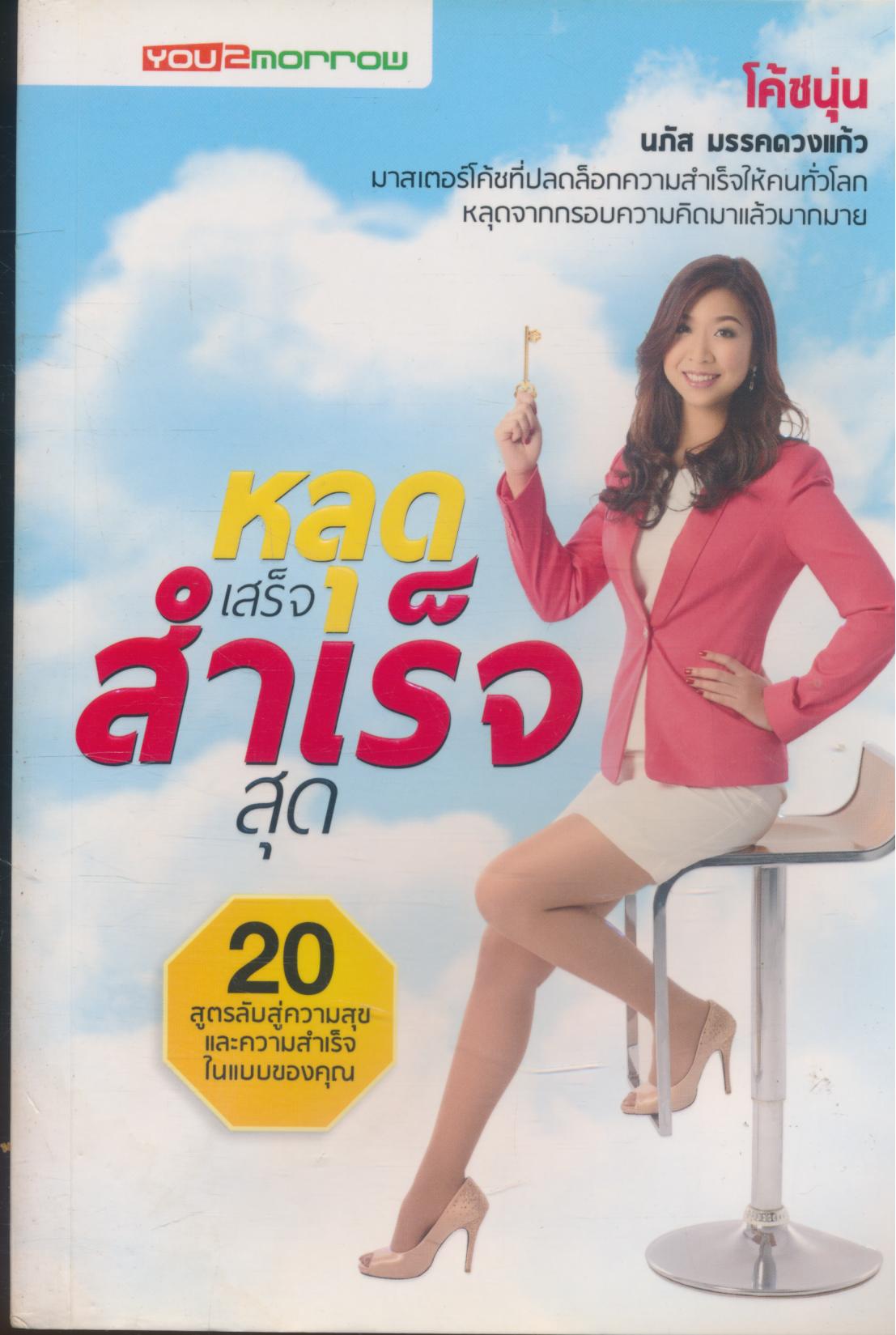 หลุดเสร็จ สำเร็จสุด