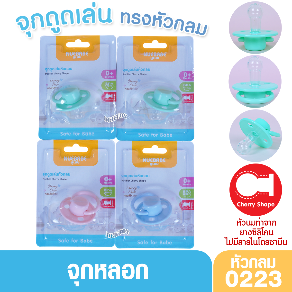 Nuebabe นูเบบ จุกหลอก จุกดูดเล่น ซิลิโคนนุ่ม เสมือนหัวนมแม่