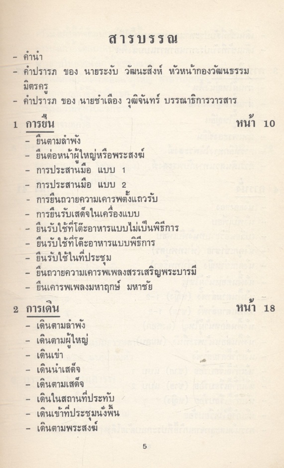 มารยาทงาม