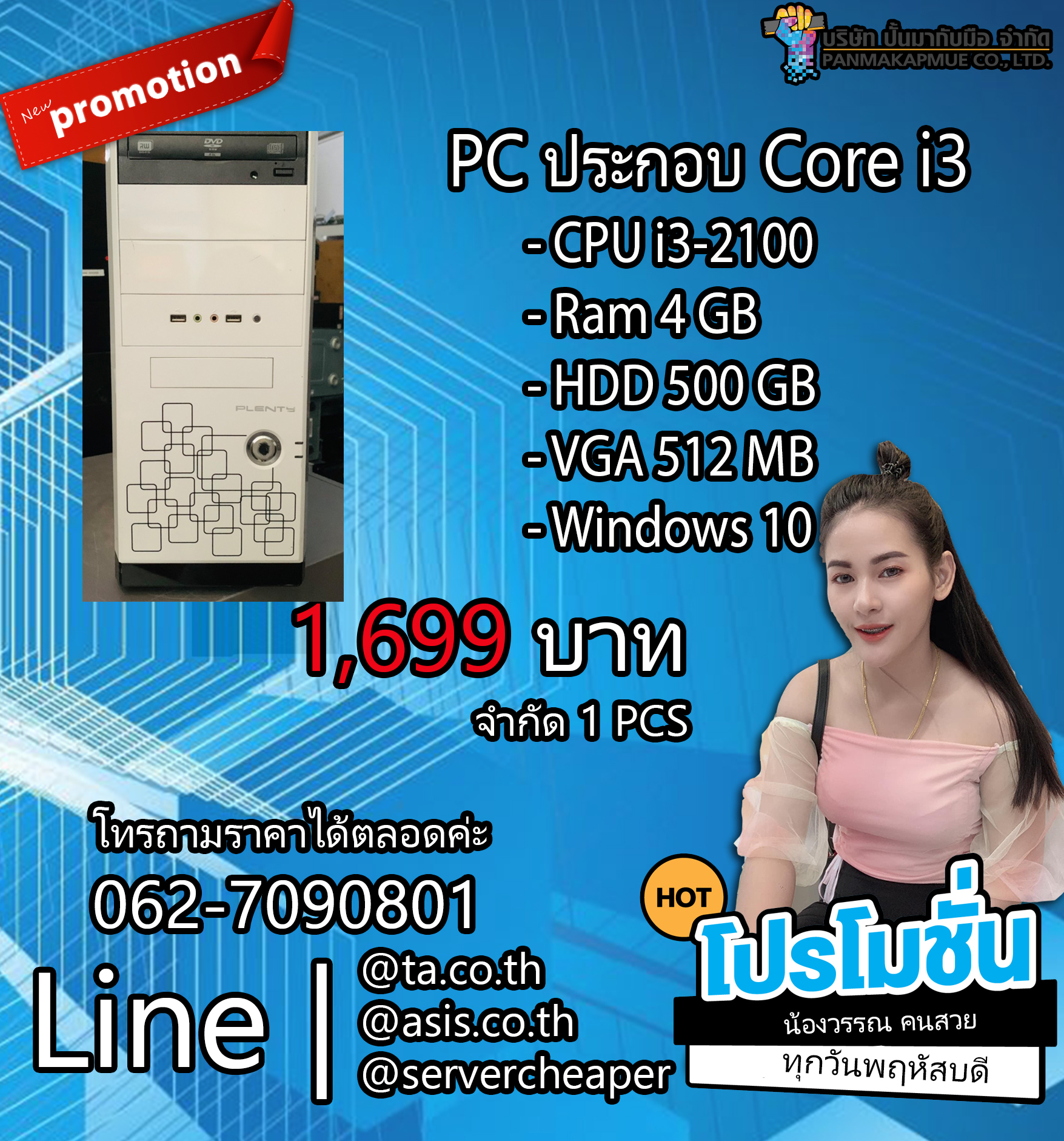 PC ประกอบ i3-2100 คอมพิวเตอร์ตั้งโต๊ะ พร้อมใช้งานมีประกัน
