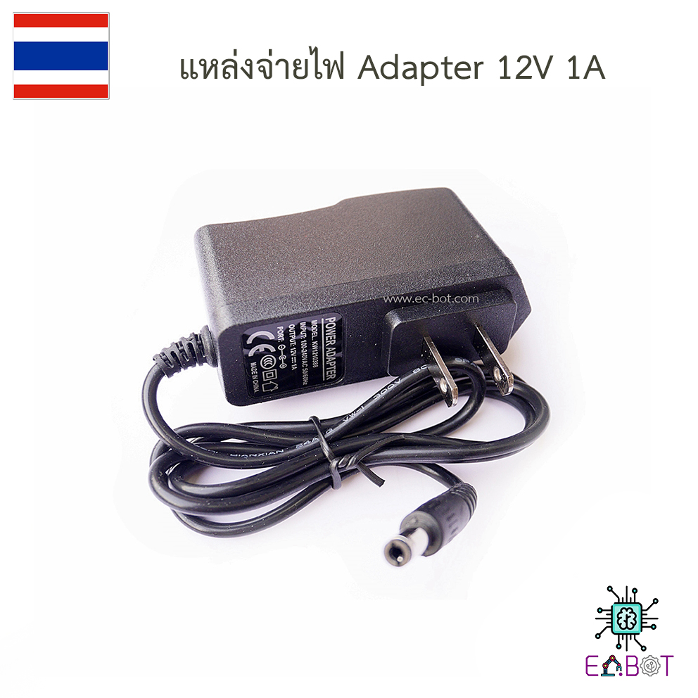 Adapter 12V 1A หม้อแปลง 12V 1 แอมป์
