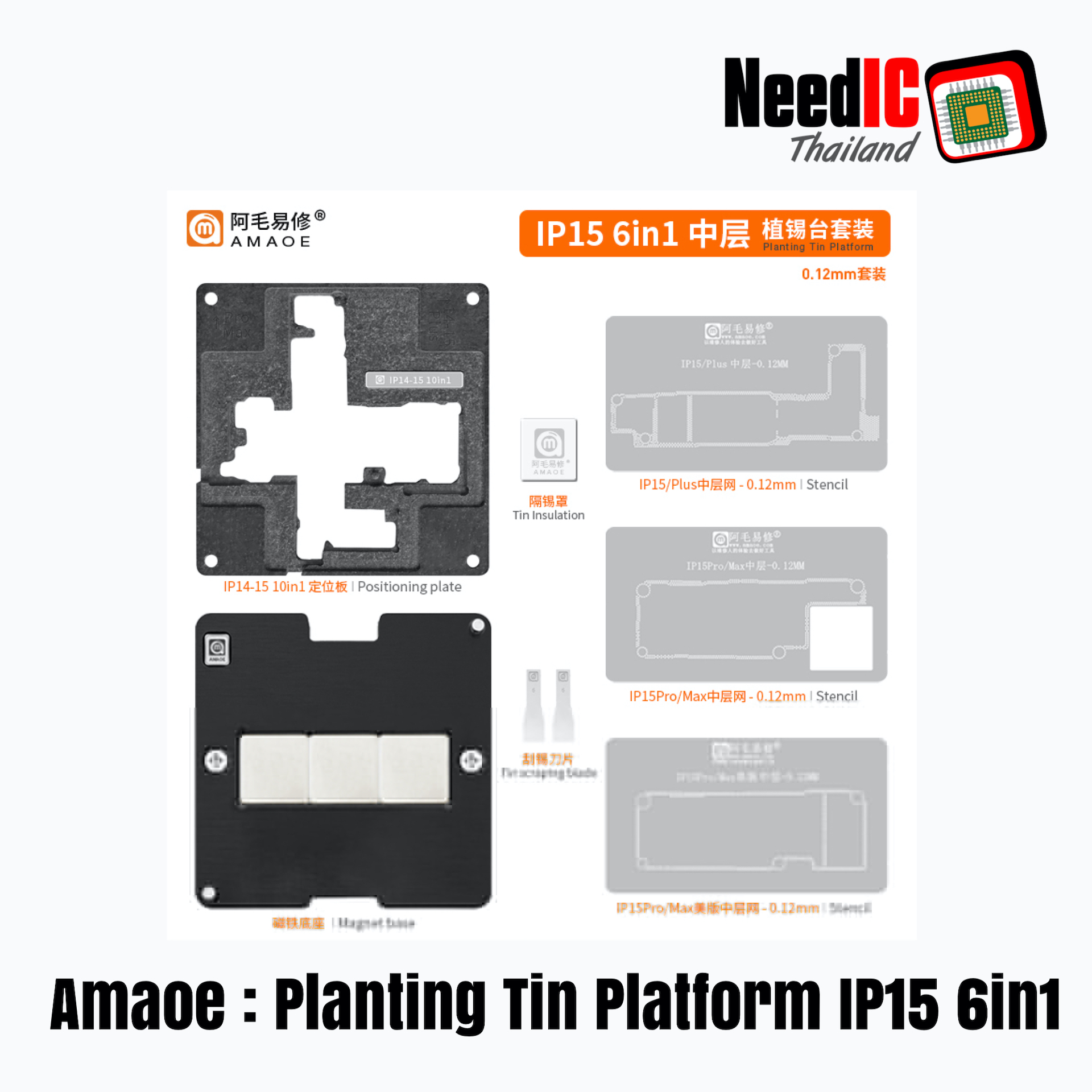 Amaoe : Planting Tin Platform iP15 10in1