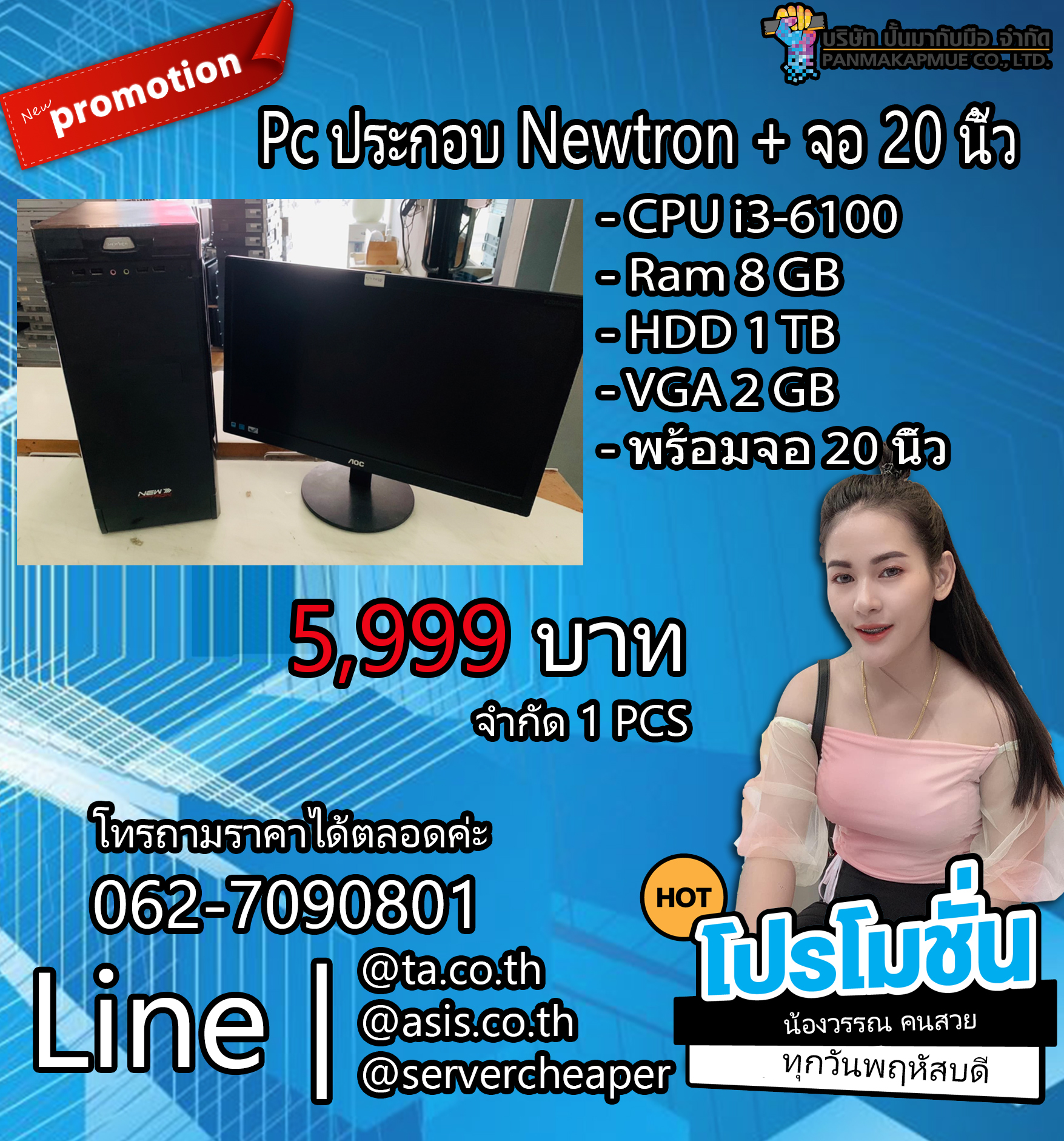 Pc ประกอบ Newtron คอมพิวเตอร์ตั้งโต๊ะ พร้อมจอ 20 นิ้ว