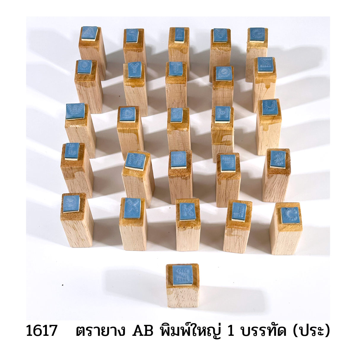 ตรายาง ,ตราปั๊ม ,สื่อการสอน ,ของใช้ในโรงเรียน,ศูนย์เด็กเล็กพัฒนาการเด็ก,สำนักงาน,พร้อมส่ง