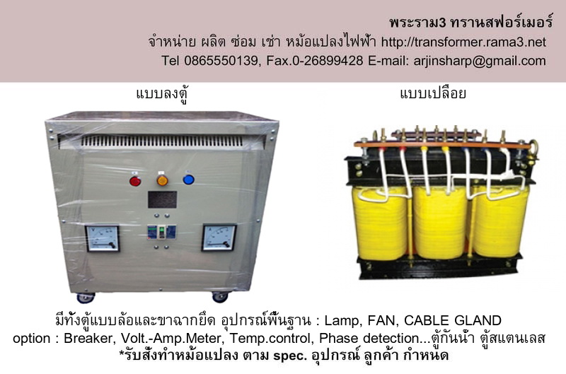 50KVA 3P 50/60Hz in380V[76Amp] / out200V[144Amp]220V[131Amp]+G+N