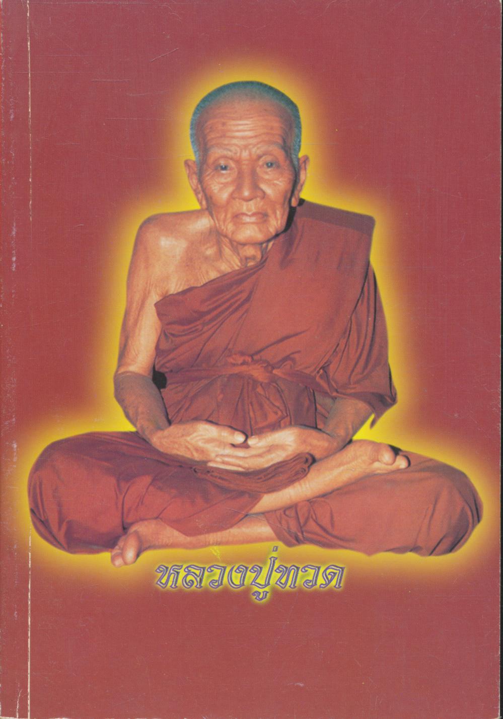 บทความธรรมะ พระคาถาบทสวด การทำวัตรต่างๆ การรักษาศิล