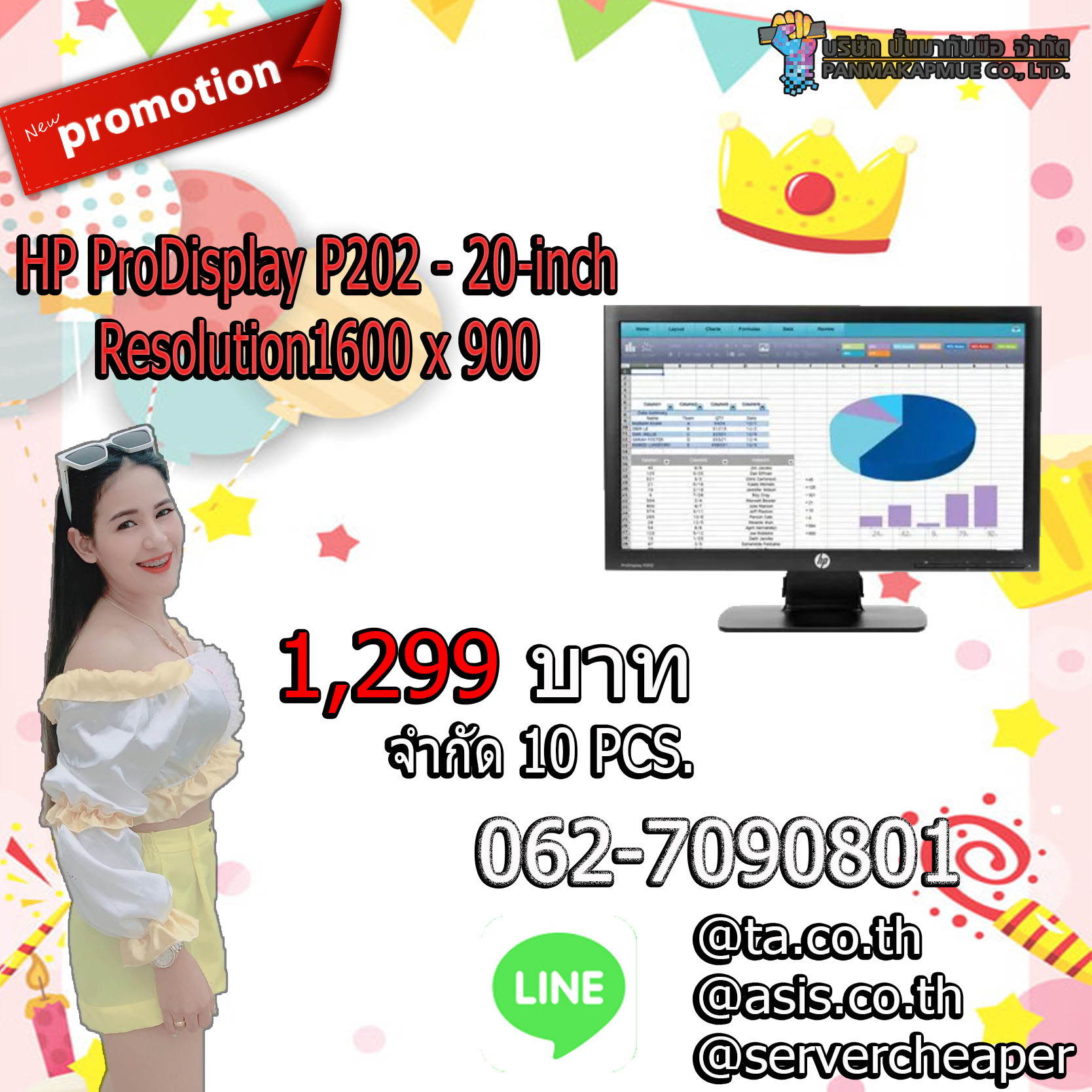 📢 HP ProDisplay P202 - 20-inch 📢