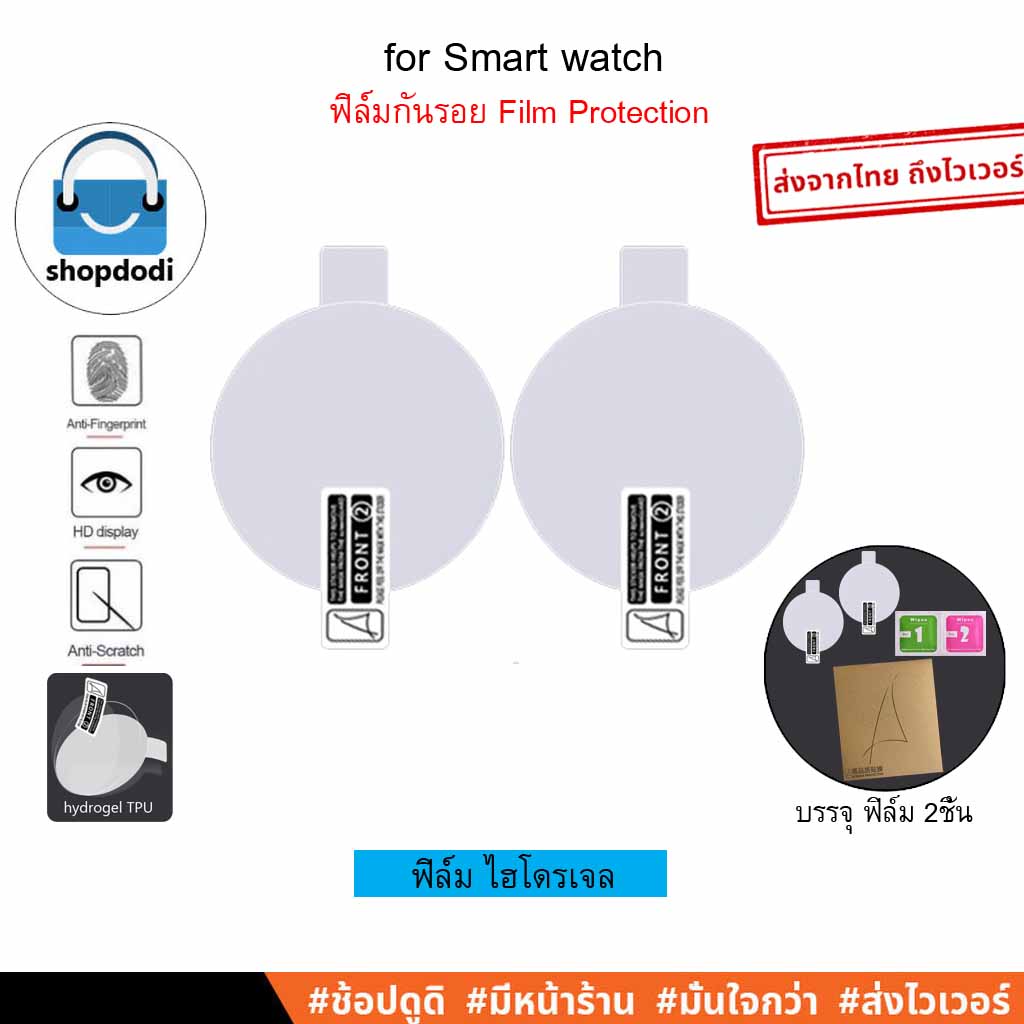 Shopdodi ฟิล์ม ฟิล์มไฮโดรเจนTPU ขนาด 29mm - 45mm Hydrogel TPU Film For Smartwatch