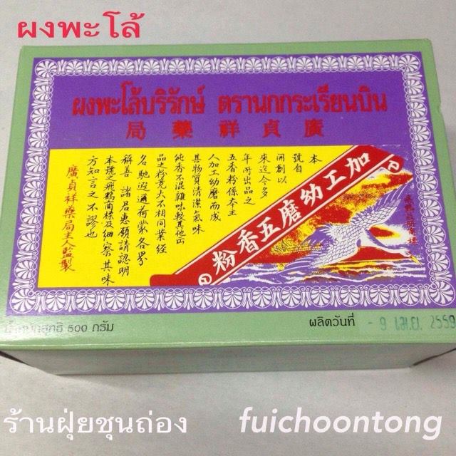 ผงพะโล้