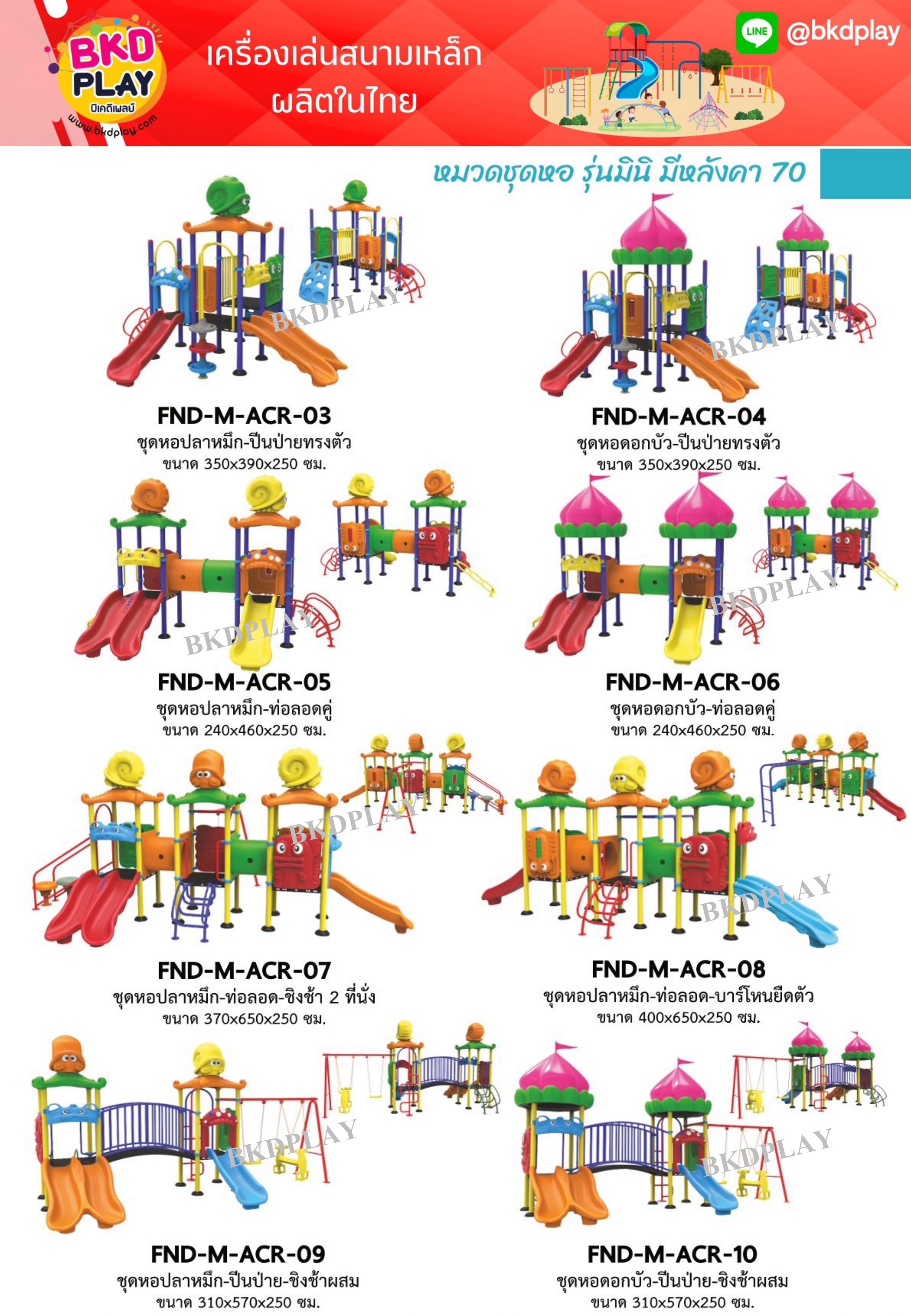 cattalog แคตตาล็อคเครื่องเล่นสนามเหล็กรุ่นพิเศษ , Outdoor Playground, ราคาโรงงาน สินค้าสั่งผลิต 10-20 วัน