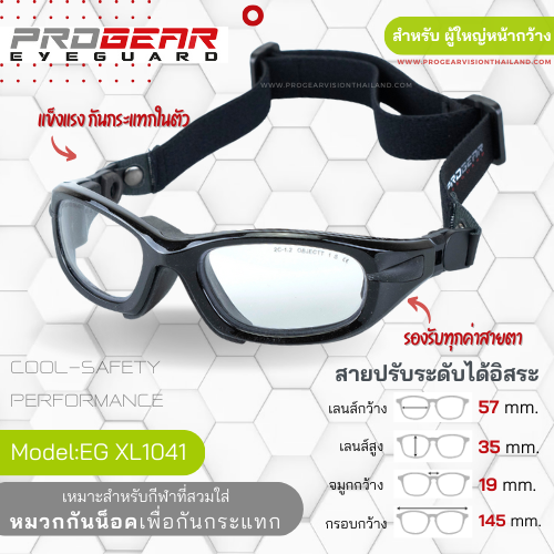 Progear Eyeguard แว่นกีฬา EG-XL 1041 Col.1 Shiny Metallic Black ผู้ใหญ่