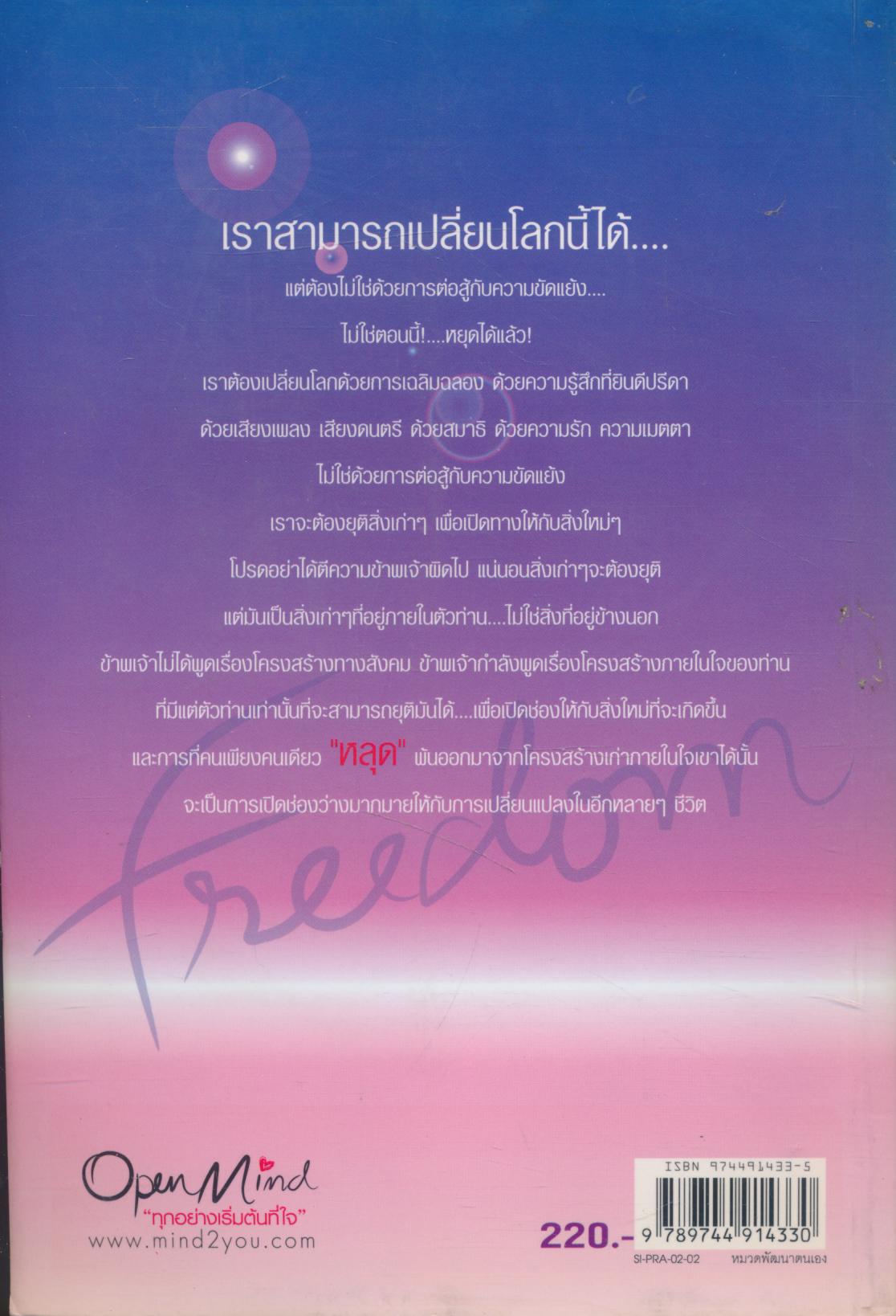 หลุด freedom