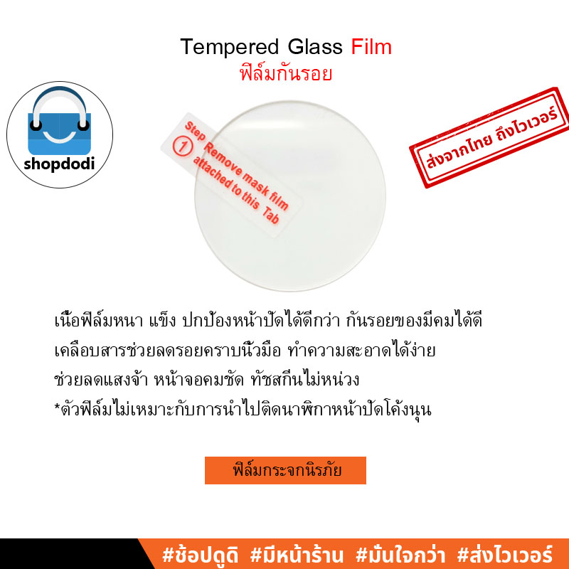 Shopdodi ฟิล์ม Samsung Galaxy Watch 6 40mm /44mm, Galaxy Watch6 Classic 43mm/ 47mm Film ฟิล์มกันรอย