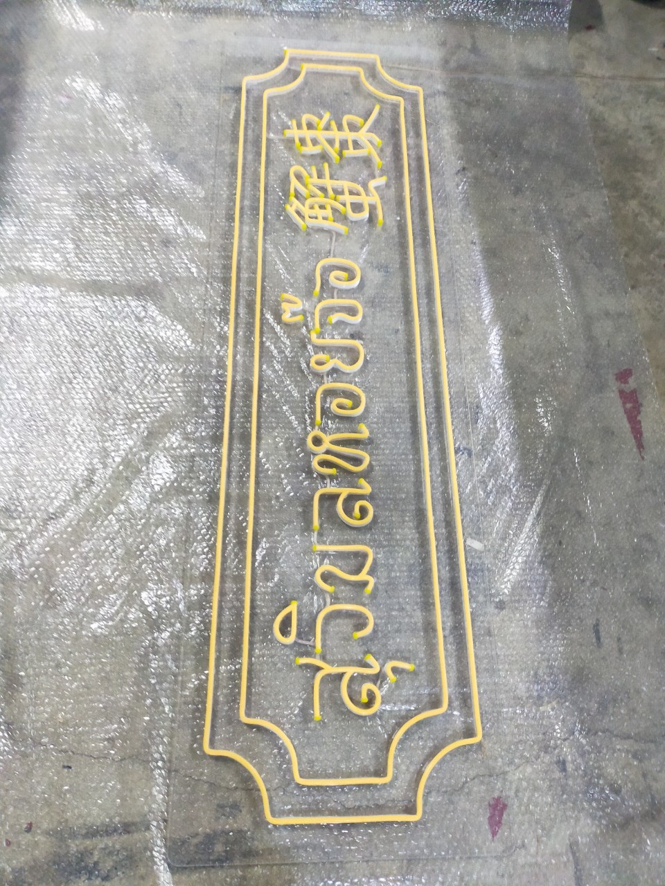 ไฟนีออน เฟค