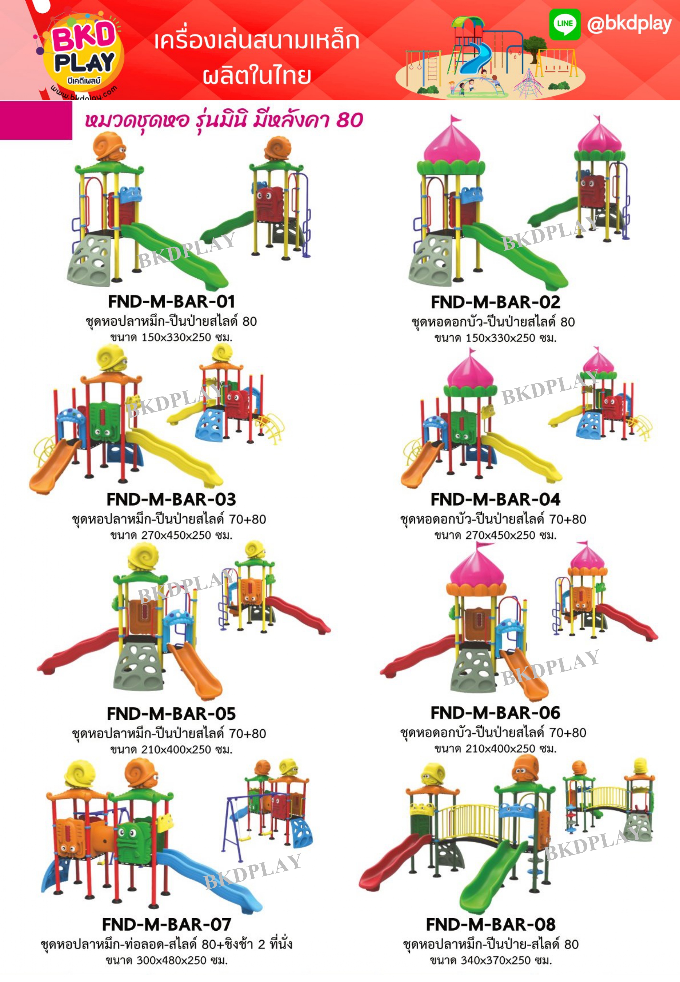 cattalog แคตตาล็อคเครื่องเล่นสนามเหล็กรุ่นพิเศษ , Outdoor Playground, ราคาโรงงาน สินค้าสั่งผลิต 10-20 วัน