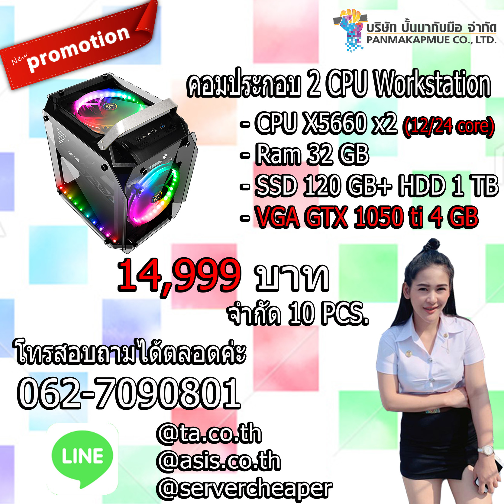 คอมประกอบ 2 CpU Workstation ที่ราคาดีที่สุด