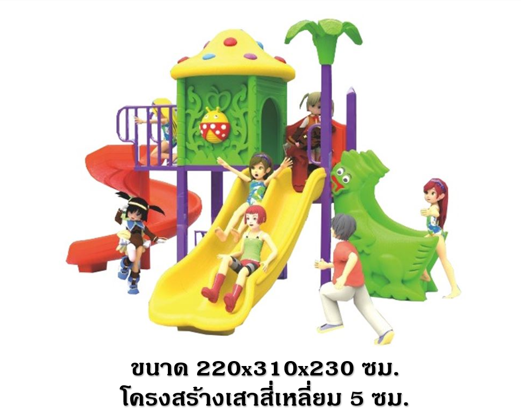 เครื่องเล่นสนามกลางแจ้ง ชุดบ้านแมลง, สนามเด็กเล่น ,เครื่องเล่นสนามกลางแจ้งในร่มราคาถูก, เครื่องเล่นสนามปฐมวัย, playground, outdoorplayground,ครุภัณฑ์สนามเด็กเล่น, สพฐ,โครงการโรงเรียนประชารัฐ