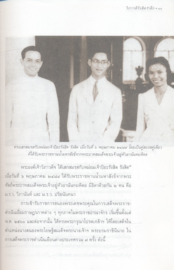 วิภาวดีรังสิตรำลึก