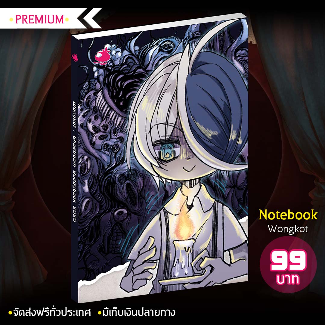 สมุดโน้ต ลาย Wongkot - Ghostroom Buddybook 2020