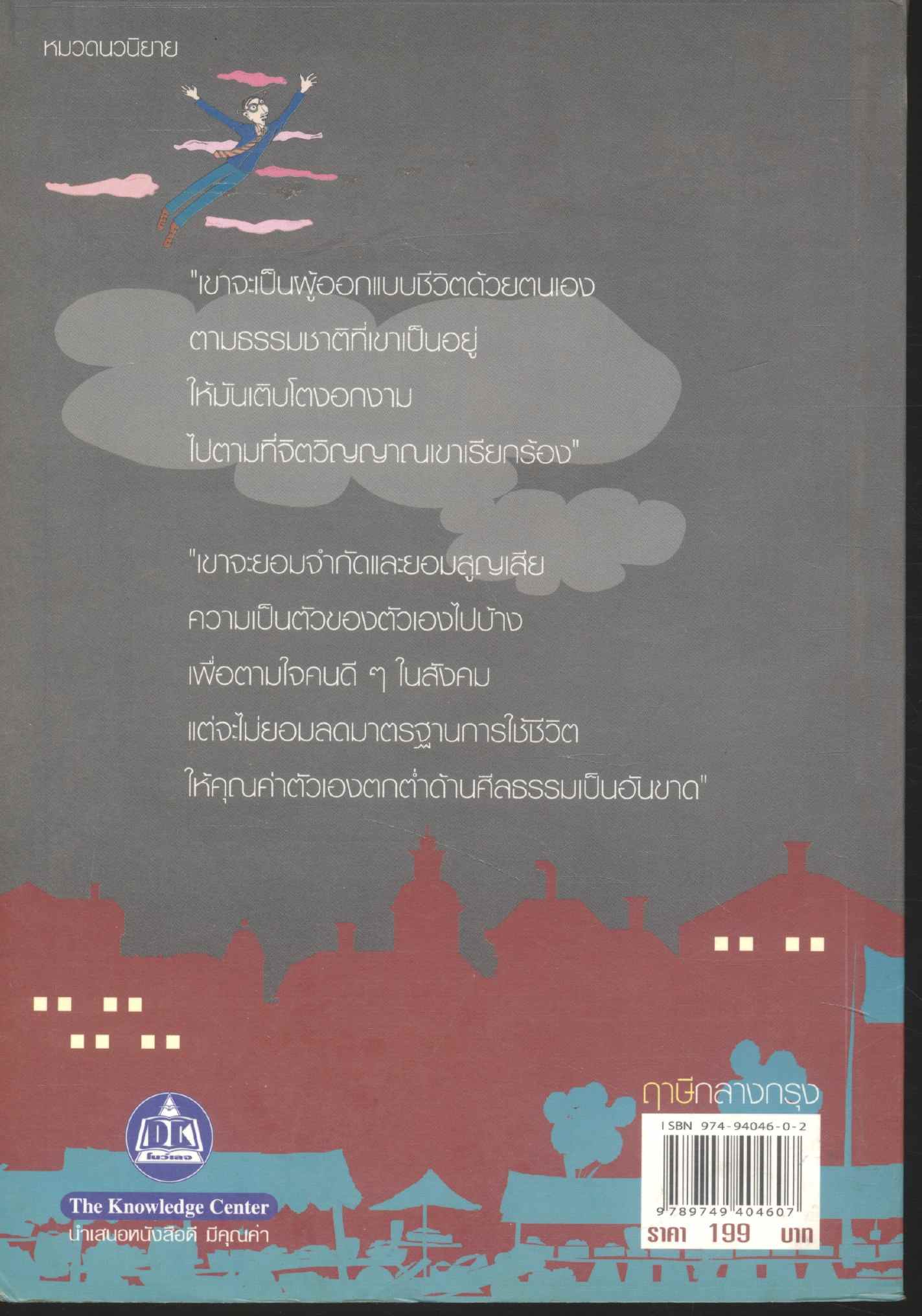 ฤๅษีกลางกรุง