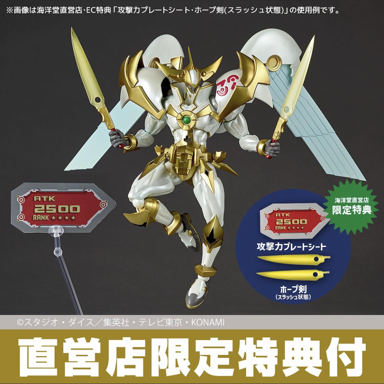 [สั่งจอง]Kaiyodo REVOLTECH : Yu-Gi-Oh! ZEXAL- No.39 Utopia (19ซม.)