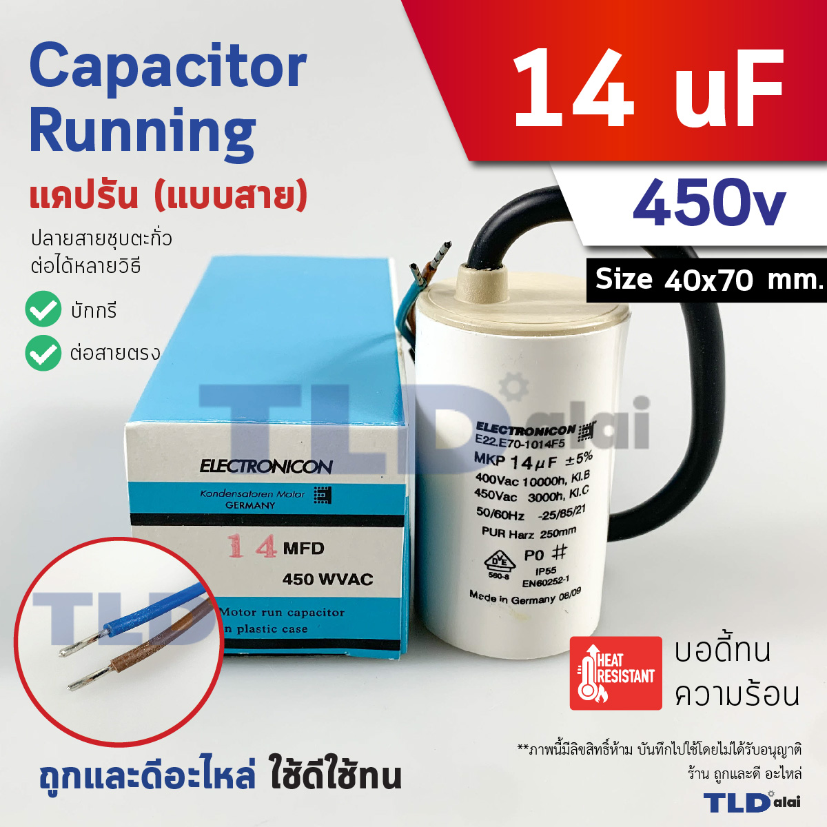 แคปรัน ยี่ห้อ ELECTRONICON ชนิดสาย 14uF 450V. คาปาซิเตอร์ รัน ยี่ห้อ Ducati เกรดสูง capacitor ตัวเก็บประจุไฟฟ้า อะไหล่ปั๊ม อะไหล่มอเตอร์ CBB60