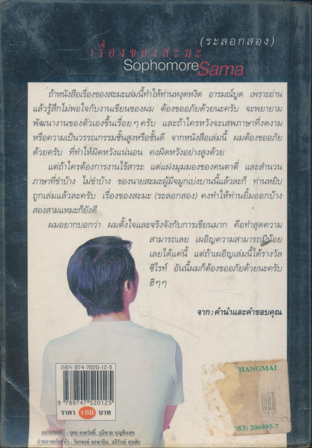 เรื่องของสะมะ (ระรอกสอง)