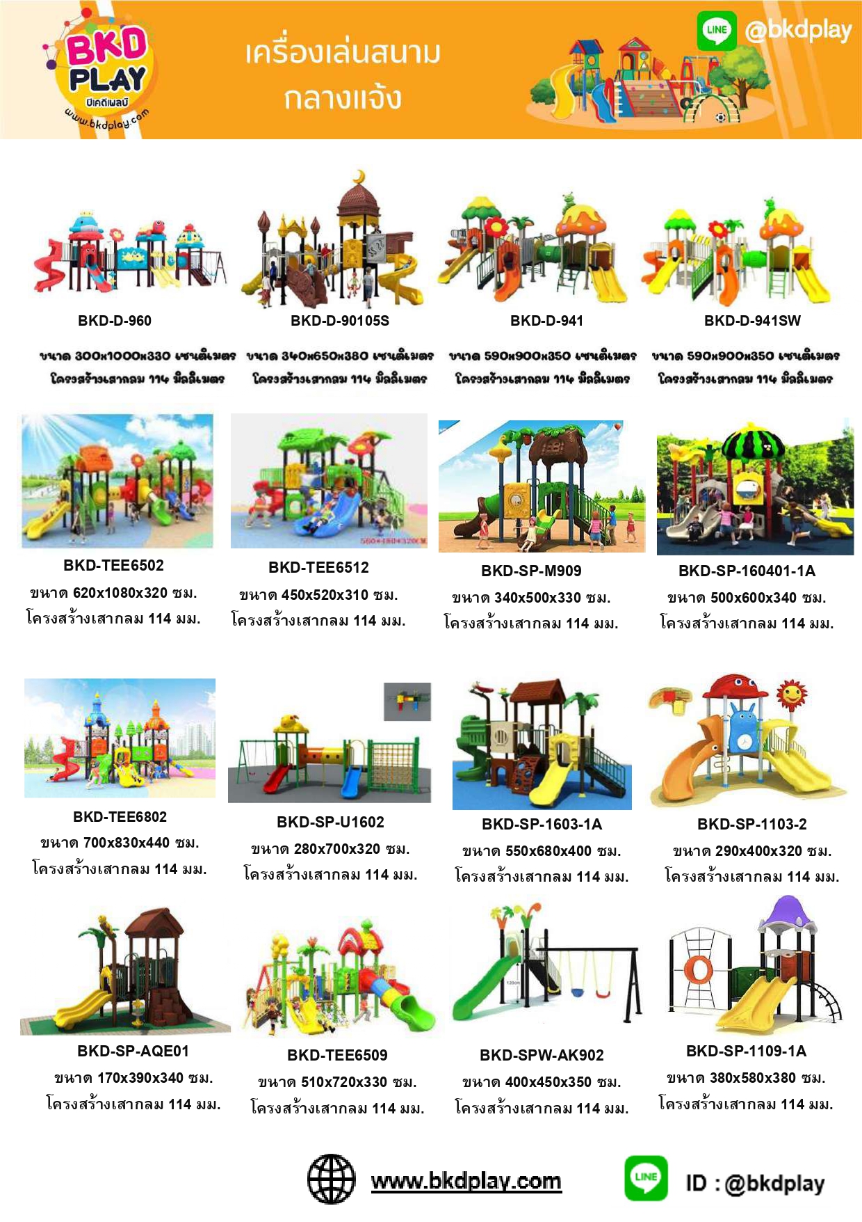 cattalog แคตตาล็อครวม เครื่องเล่นสนาม เฟอร์นิเจอร์ บ้านบอลเด็ก ห้องบอลเด็ก นุ่มนิ่ม