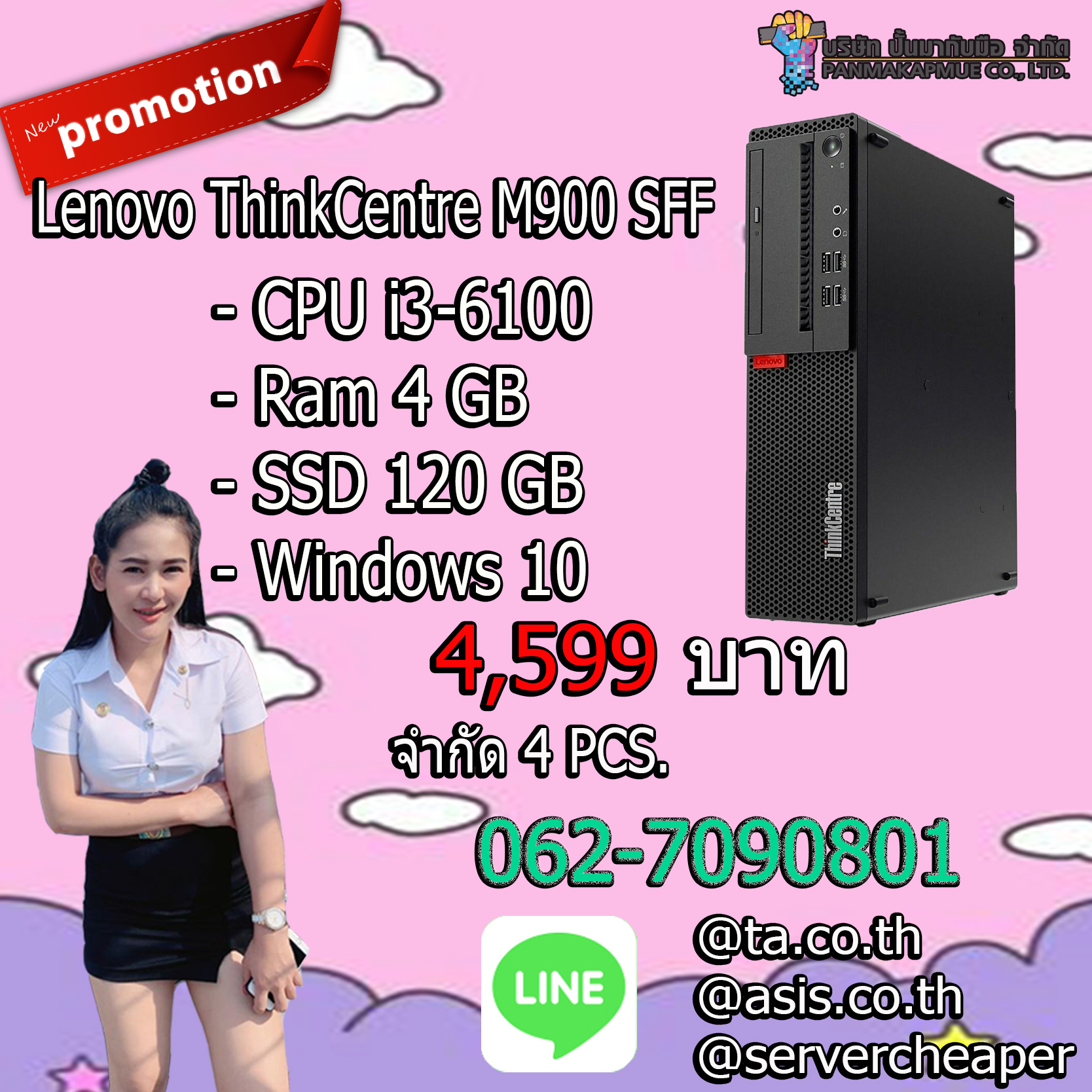 แชร์: 0 Lenovo ThinkCentre M900 คอมพิวเตอร์ตั้งโต๊ะ CPU i3-6100 Ram 4 GB SSD 120 GB พร้อมใช้มีประกัน