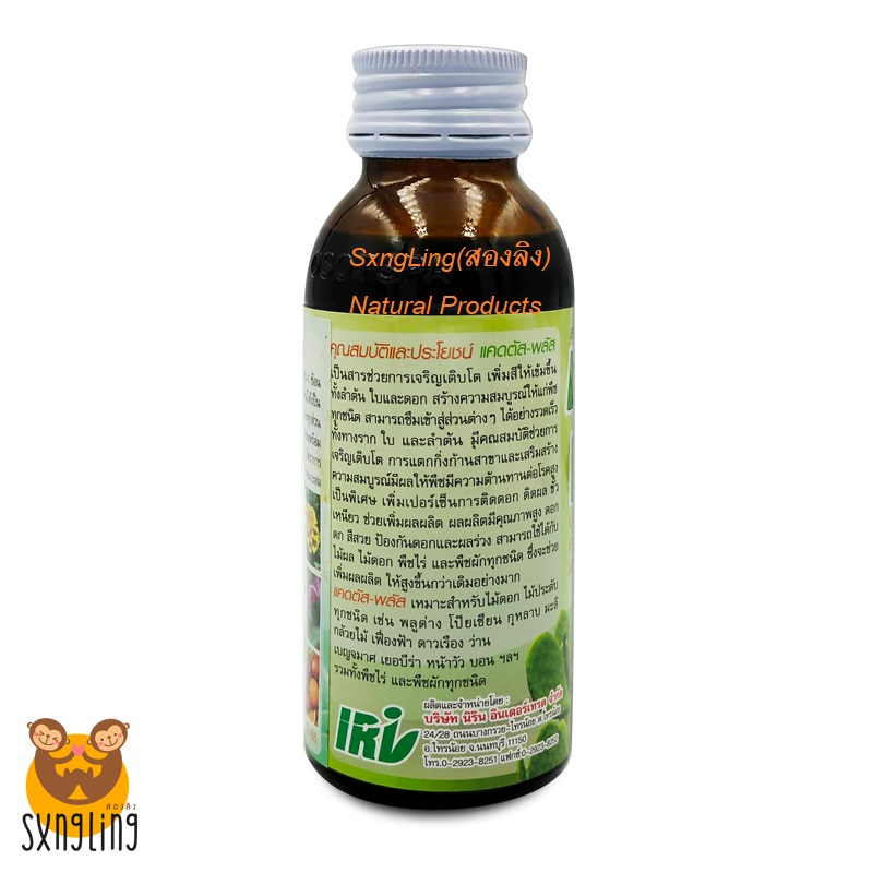 แคดตัส พลัส สารเพิ่มความสมบูรณ์และการเจริญเติบโต ขนาดบรรจุ 100 ซีซี