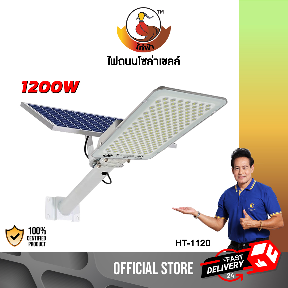 โคมไฟถนนโซล่าเซลล์ กำลังไฟ 1200W แสงขาว รุ่น HT-1120
