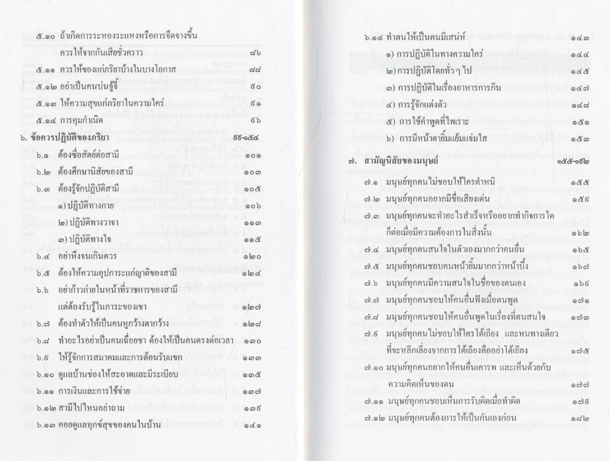การครองเรือน