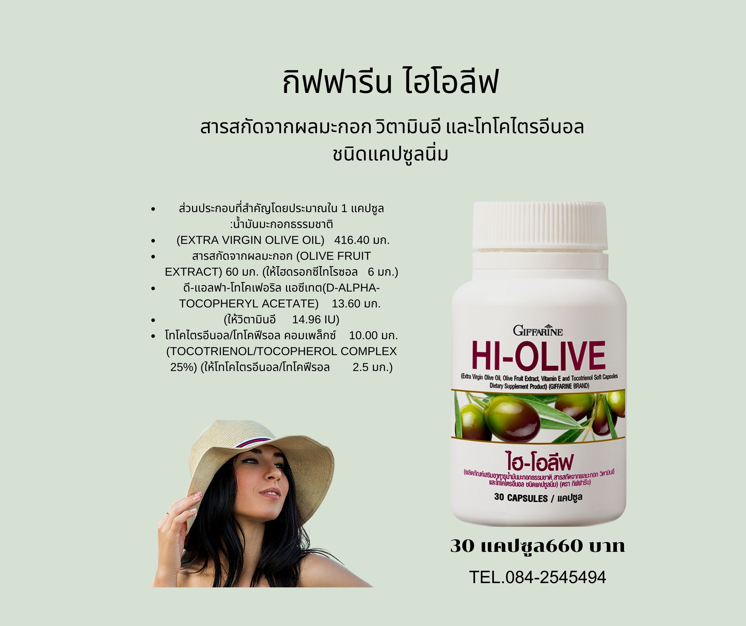 กิฟฟารีน Hi olive oil