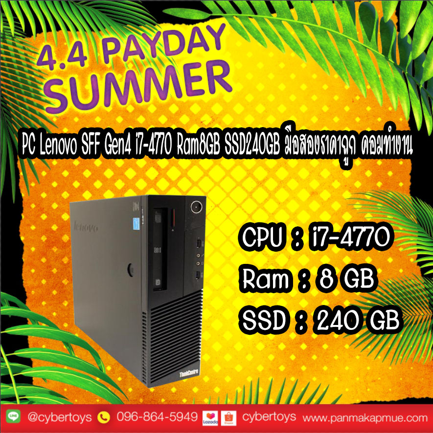 PC Lenovo SFF Gen4 i7-4770 Ram8GB SSD240GB มือสองราคาถูก คอมทำงาน