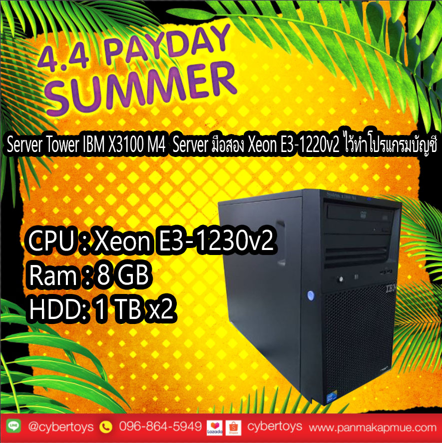 Server Tower IBM X3100 M4 Server มือสอง Xeon E3-1220v2 ไว้ทำโปรแกรมบัญชี