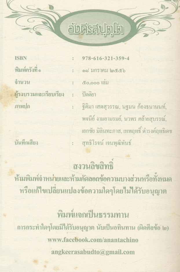 อังครีสปุตฺโต (๑-๑๘)