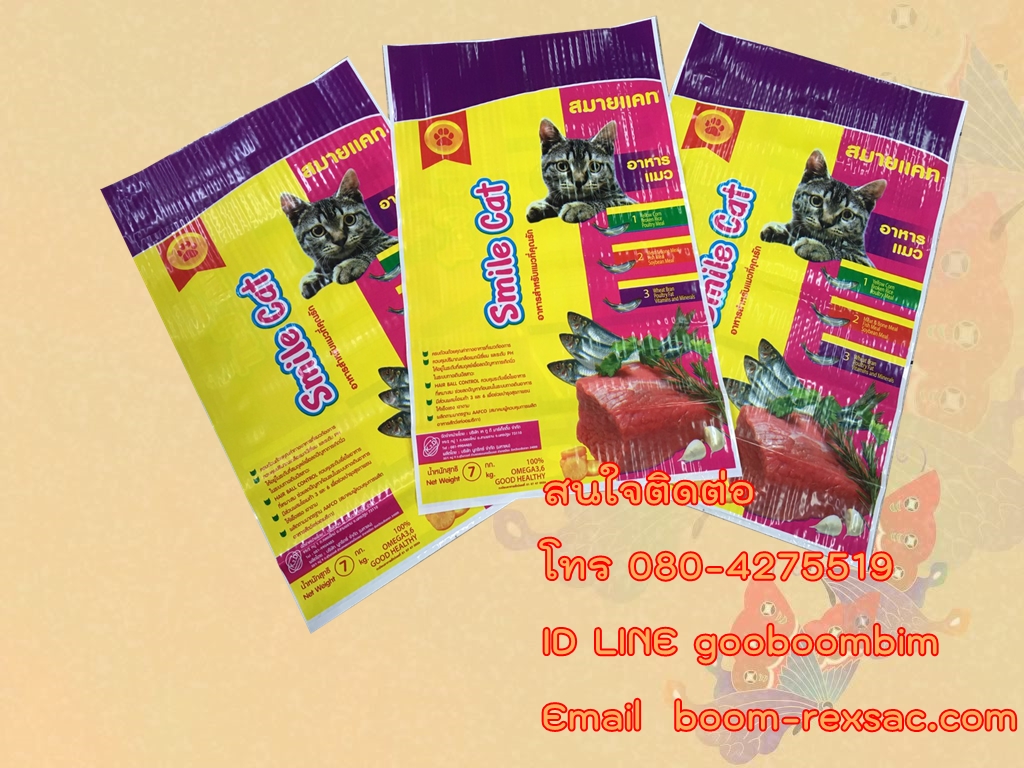 โรงงานผลิตกระสอบ,ถุงอาหารสัตว์ , ถุงปุ๋ย ,ถุงดิน ,ถุงเมล็ดพันธุ์พืช, กระสอบปุ๋ย, กระสอบข้าว, กระสอบอาหารสัตว์, ถุงข้าว