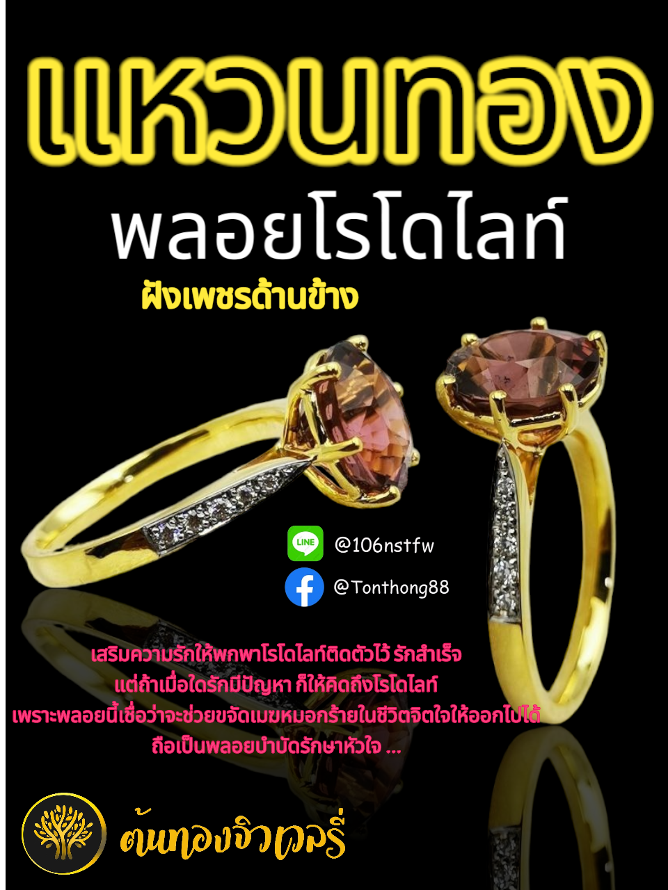 แหวนทอง พลอยโรโดไลท์ ฝังเพชรเเท้ด้านข้าง