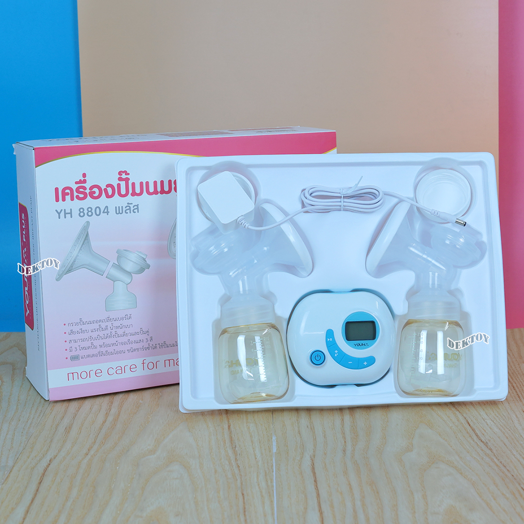 เครื่องปั้มนม youha plus 8804+ ที่ปั้มนม ยูฮาพลัส ประกันศูนย์ 1 ปี มีเครื่องสำรองระหว่างรอซ่อม