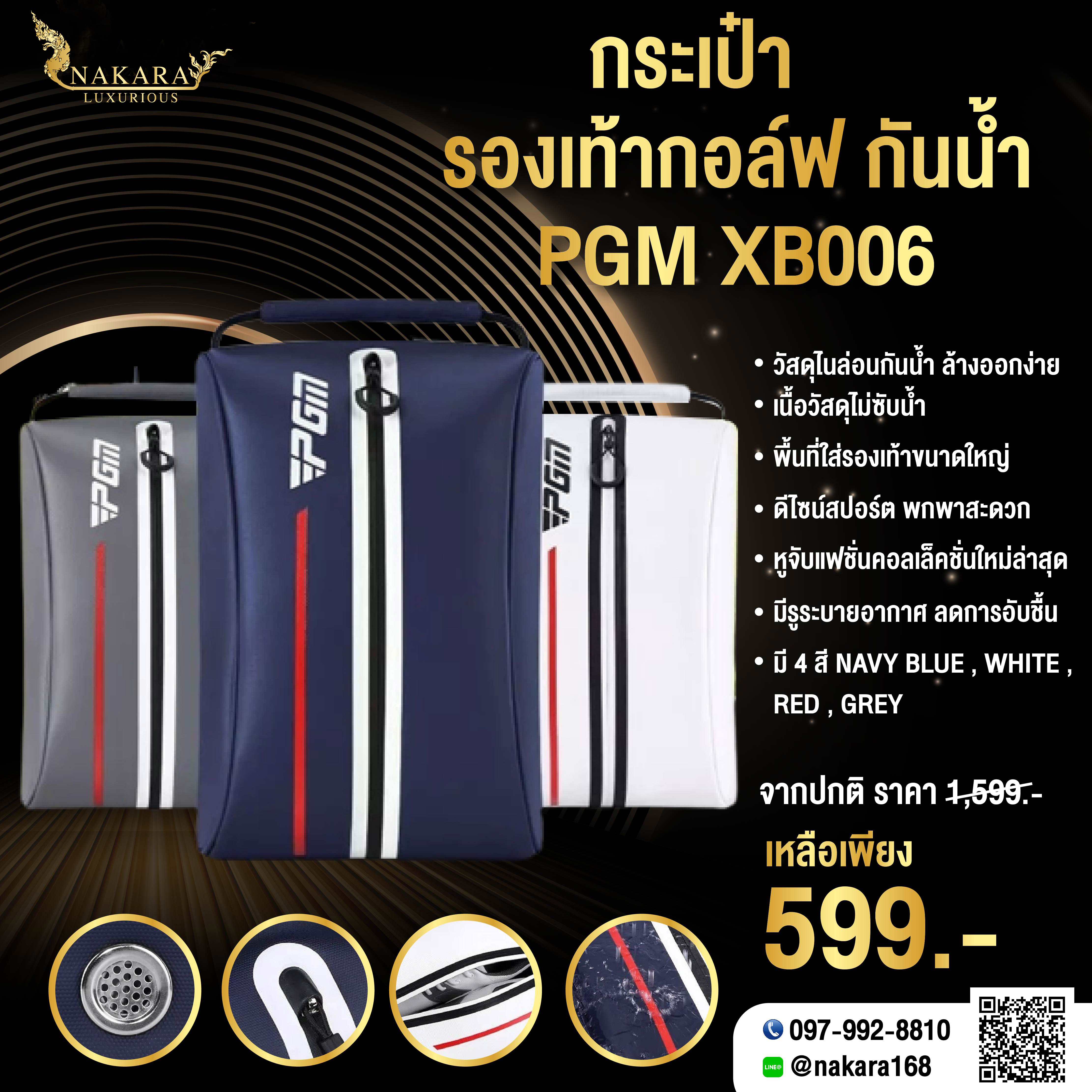 กระเป๋ารองเท้ากอล์ฟ กันน้ำ PGM XB006 วัสดุไนล่อนกันน้ำมีความแข็งแรงทนทานและทนต่อสิ่งสกปรก ล้างออกง่าย เนื้อวัสดุไม่ซับน้ำ