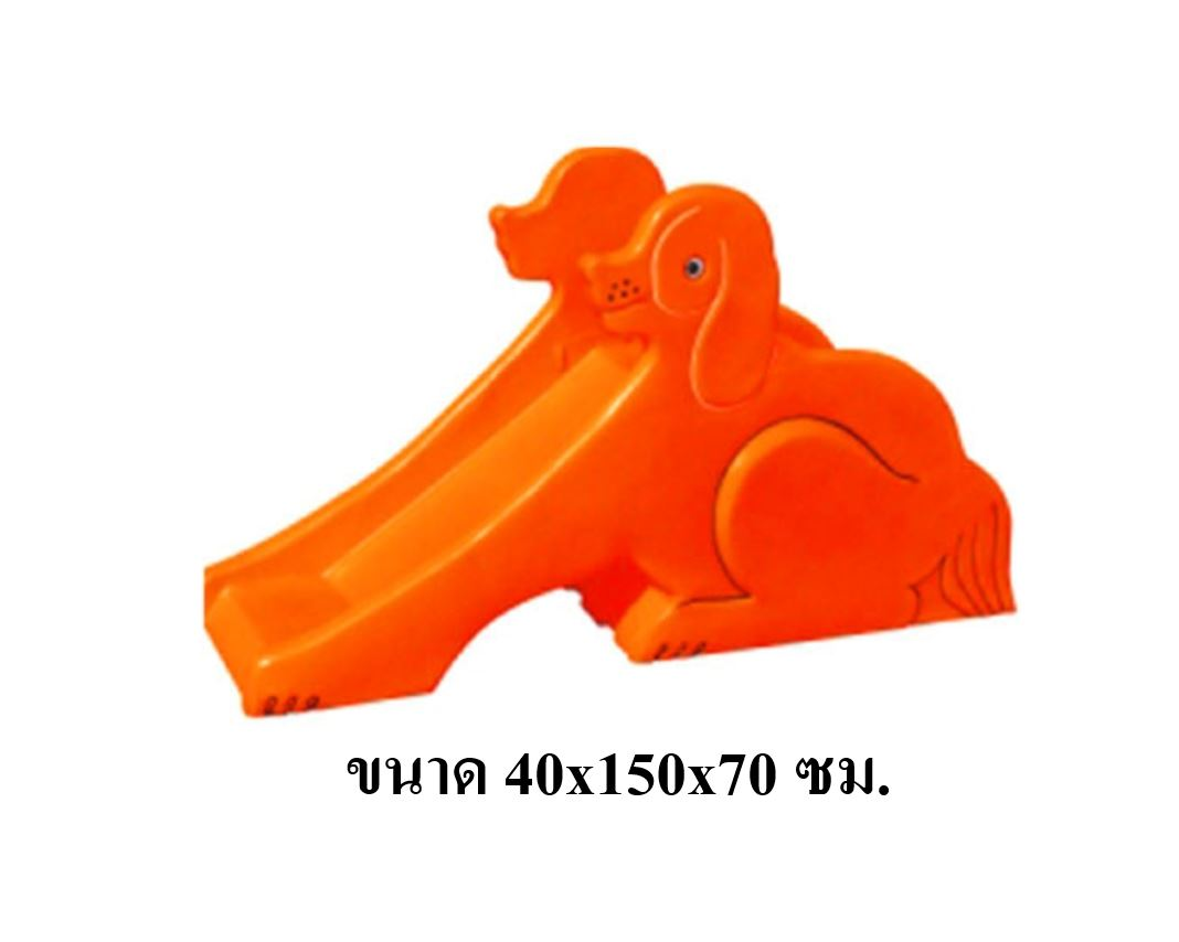 สไลเดอร์หมา กระดานลื่น,ของเล่นสนาม, สไลเดอร์เด็ก,ของเล่นเด็ก, พร้อมส่ง