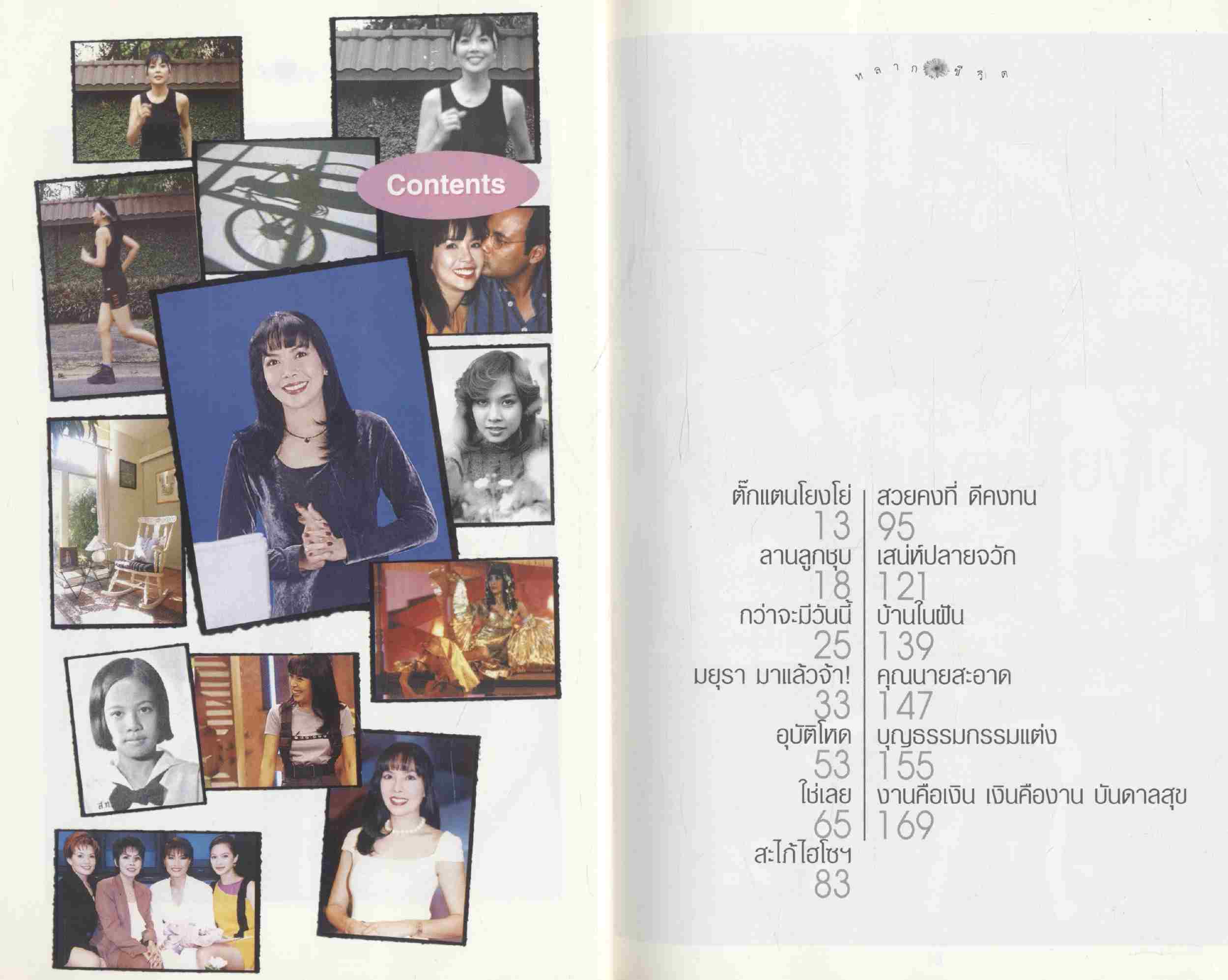 สบาย สไตล์มยุรา