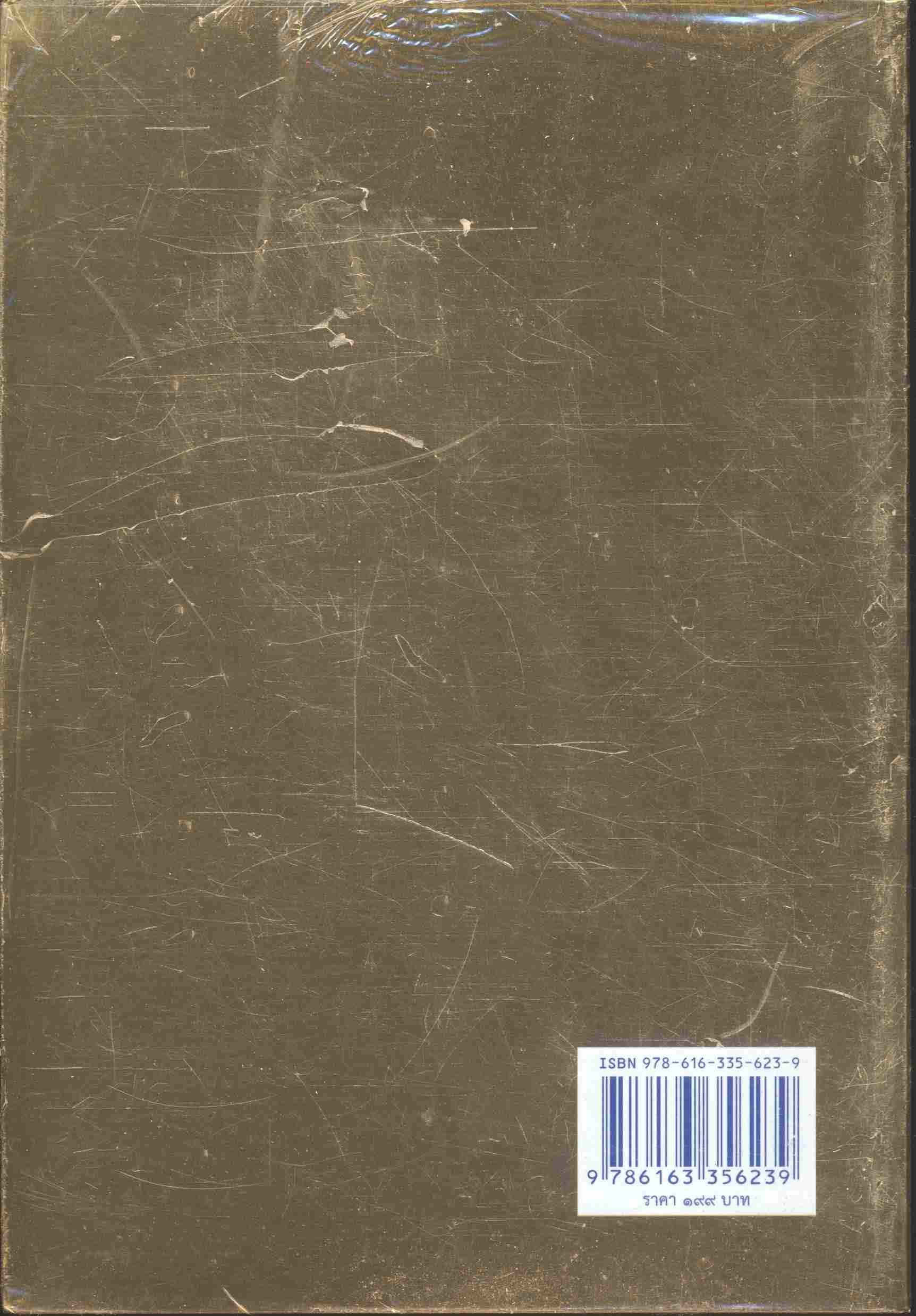 พระบาทสมเด็จพระเจ้าอยู่หัว กับคณะองคมนตรี