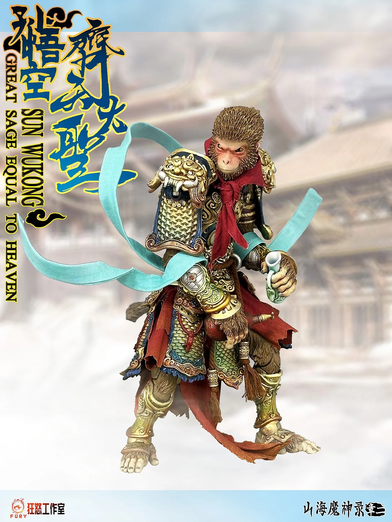 [สั่งจอง] Fury Toys 1/12 : The Monkey King Sun Wukong