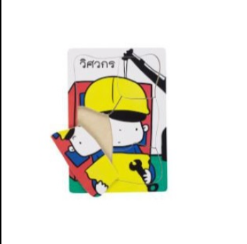 ชุดภาพตัดต่ออาชีพ, ของเล่นไม้, ของเล่นเสริมพัฒนาการ, ของเล่นเด็กอนุบาล, สื่อการสอนเด็กอนุบาล