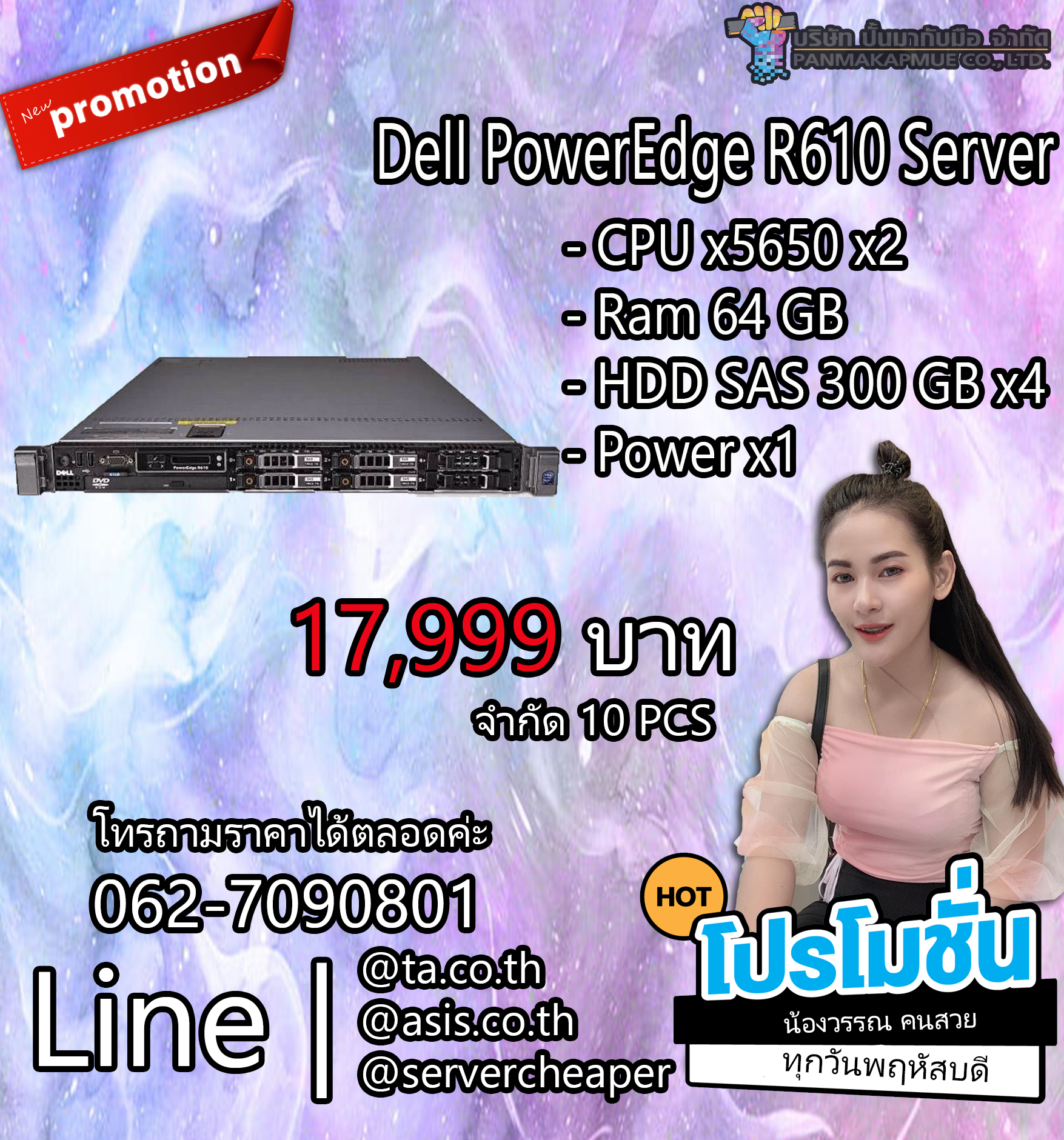 Dell PowerEdge R610 Server Server เครื่องเซิร์ฟเวอร์