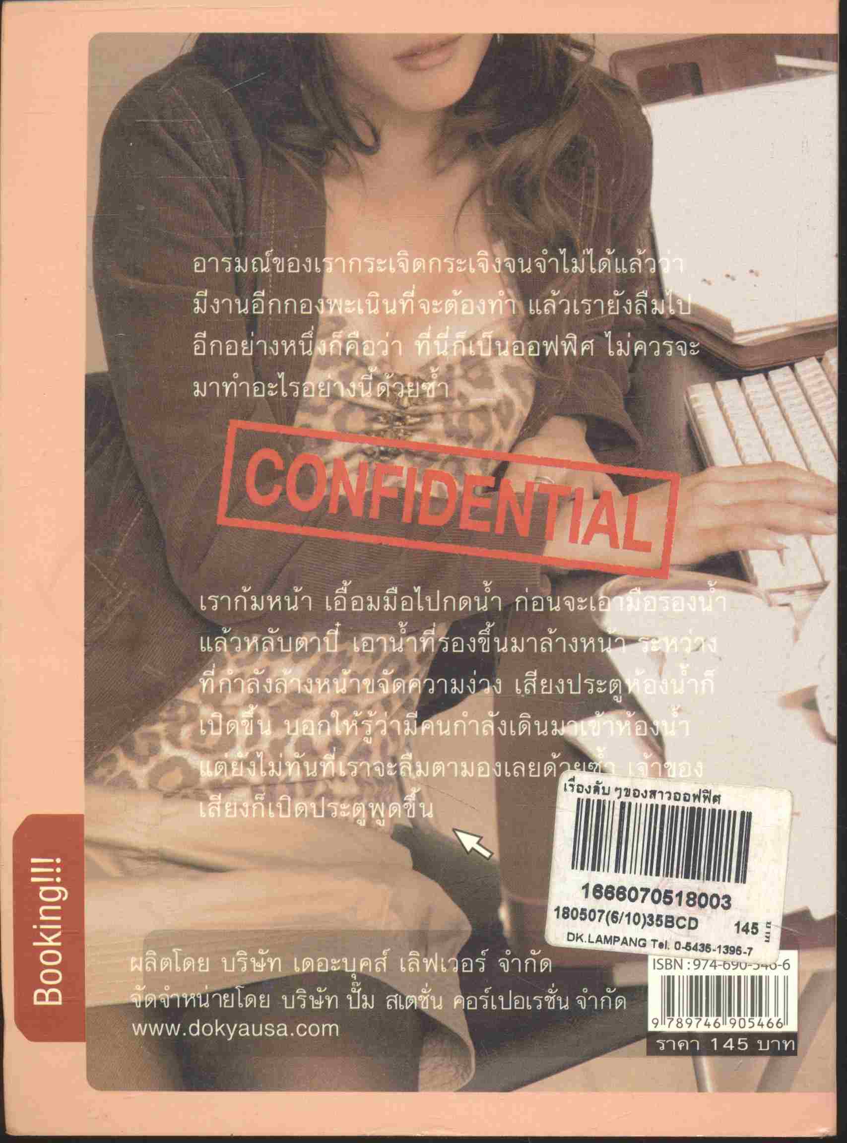 เรื่องลับๆของสาวออฟฟิศ