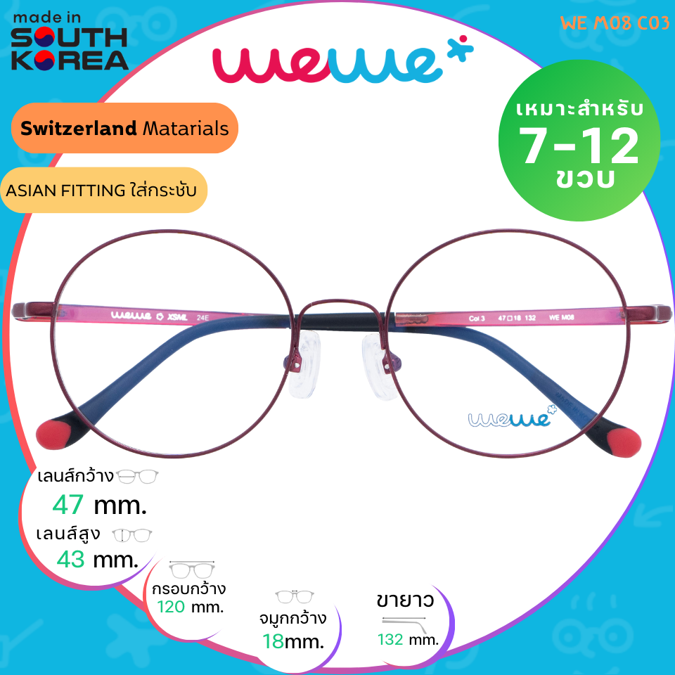 กรอบแว่นเด็ก WEWE รุ่น WE M08 Col.03 Wine