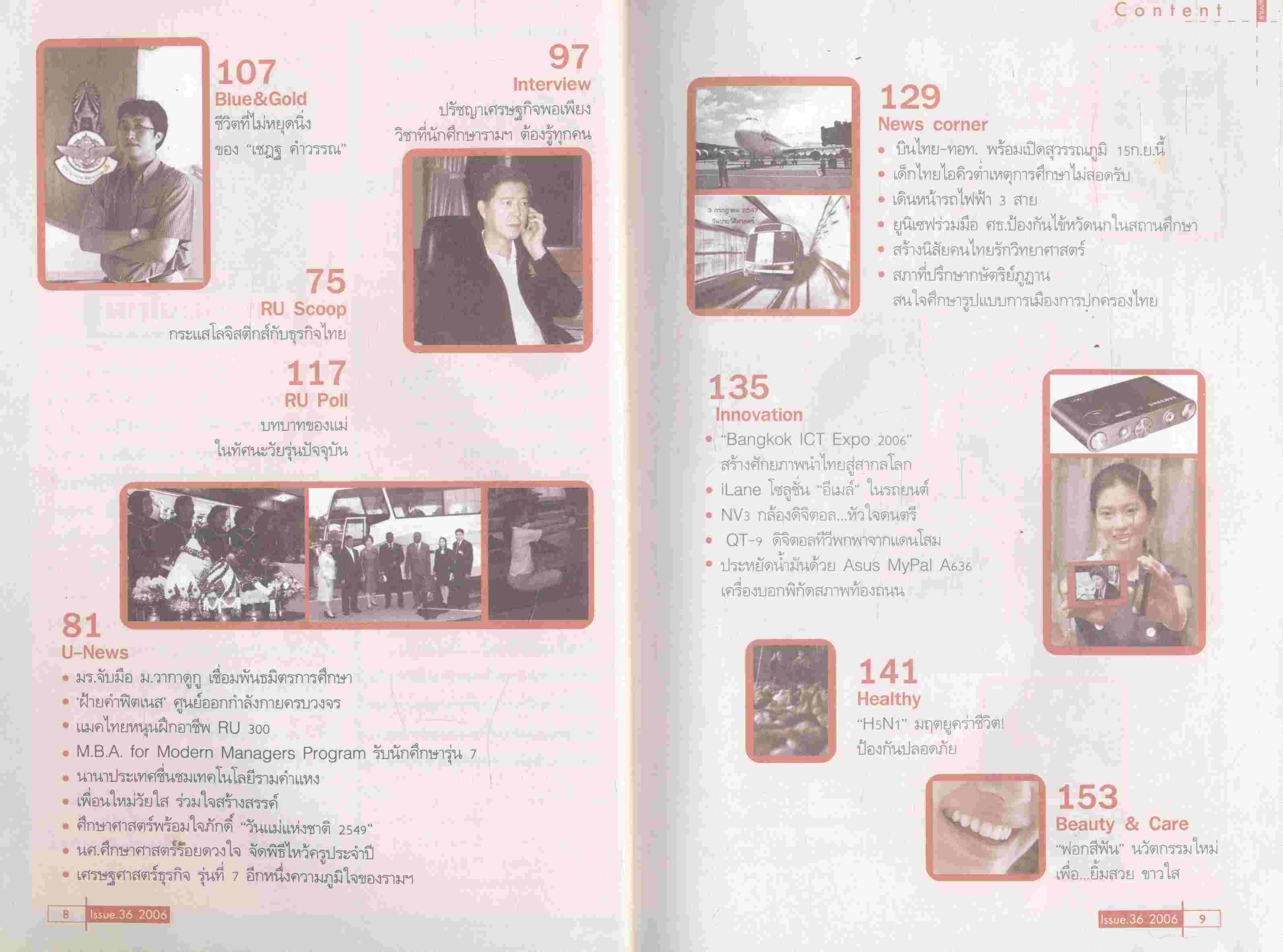 รามปริทรรศน์ ปีที่ 3 ฉบับที่ 36/2549 เสรีภาพ อำนาจ จริยธรรม กับ การเมืองไทย